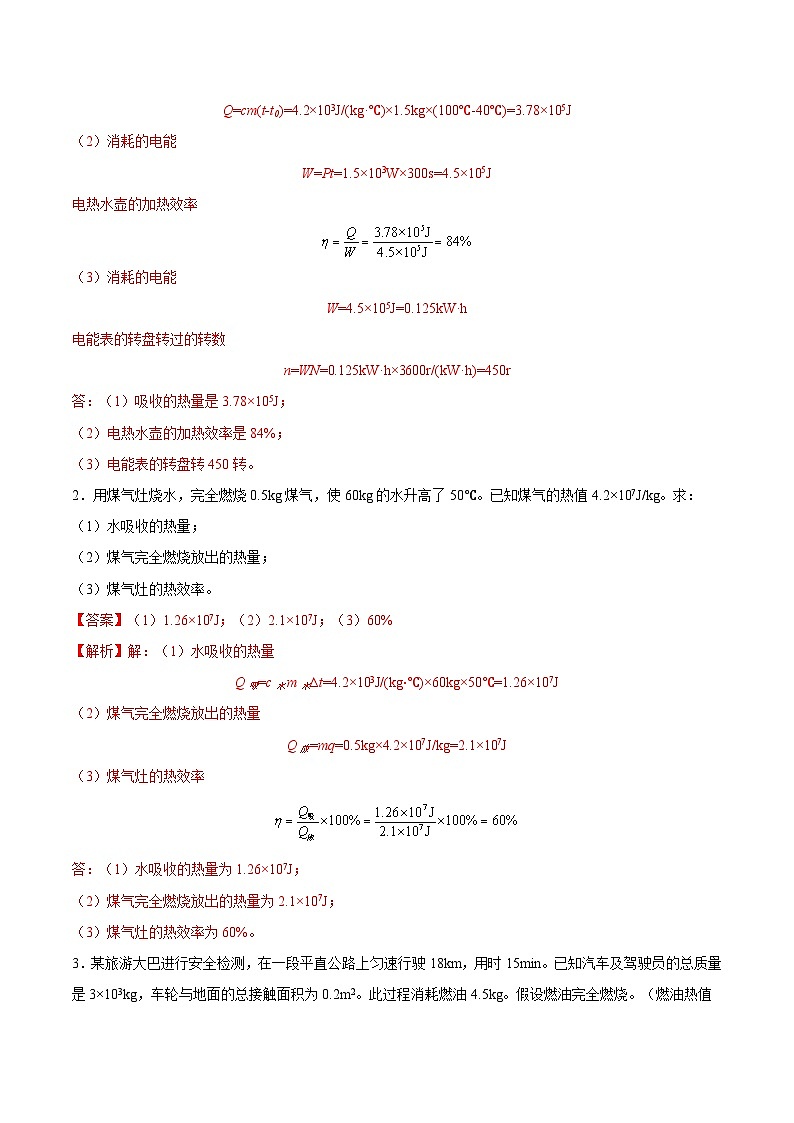 专题05 计算题-2024年中考物理【热点·重点·难点】专练（全国通用）03