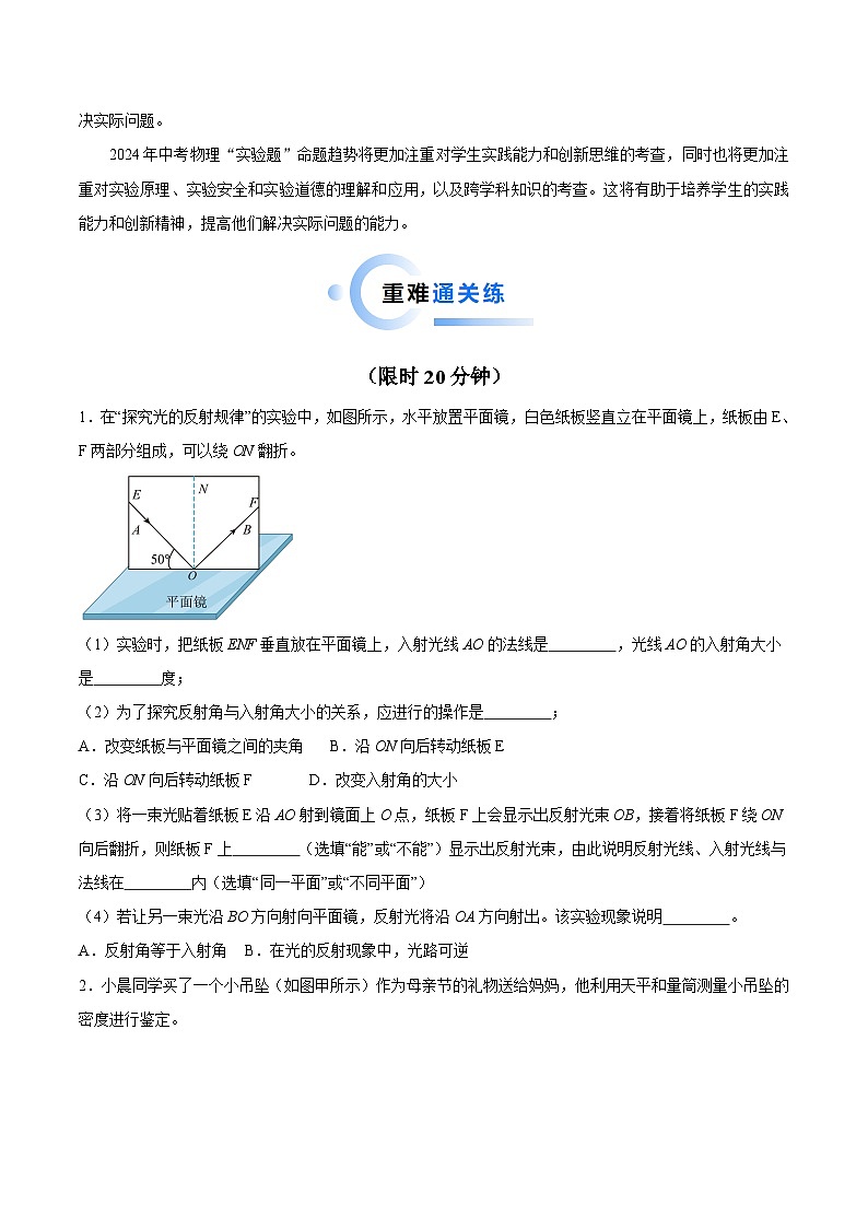 专题06 实验题-2024年中考物理【热点·重点·难点】专练（全国通用）02