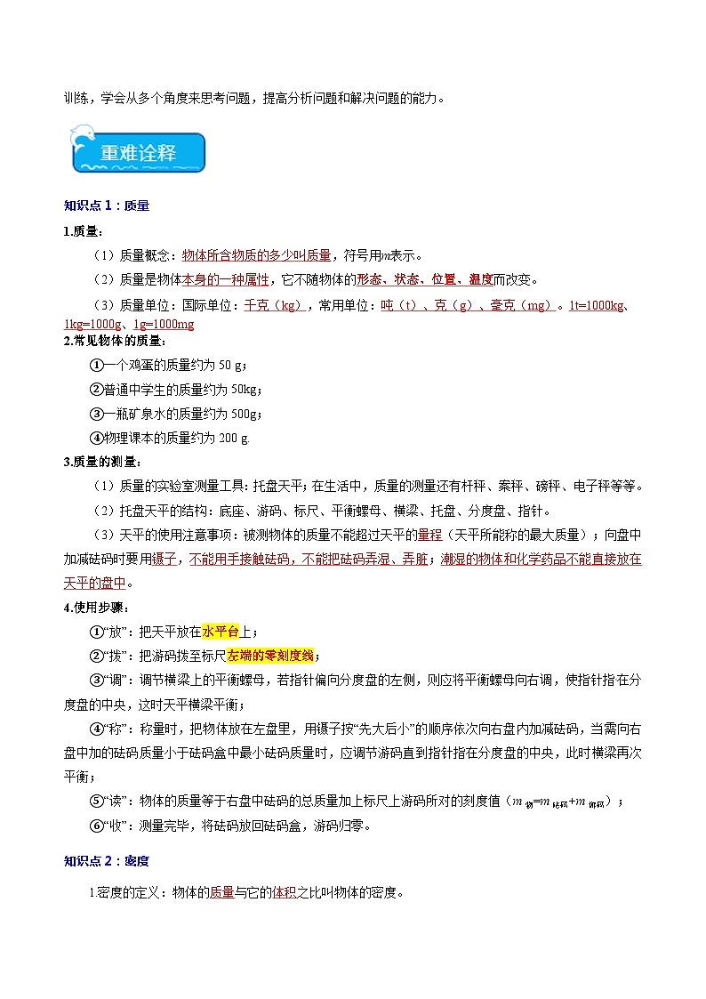 专题07 质量与密度-2024年中考物理【热点·重点·难点】专练（全国通用）02
