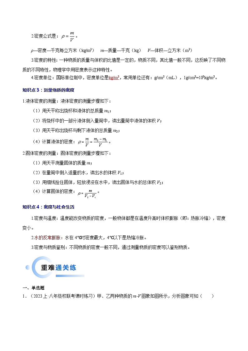 专题07 质量与密度-2024年中考物理【热点·重点·难点】专练（全国通用）03