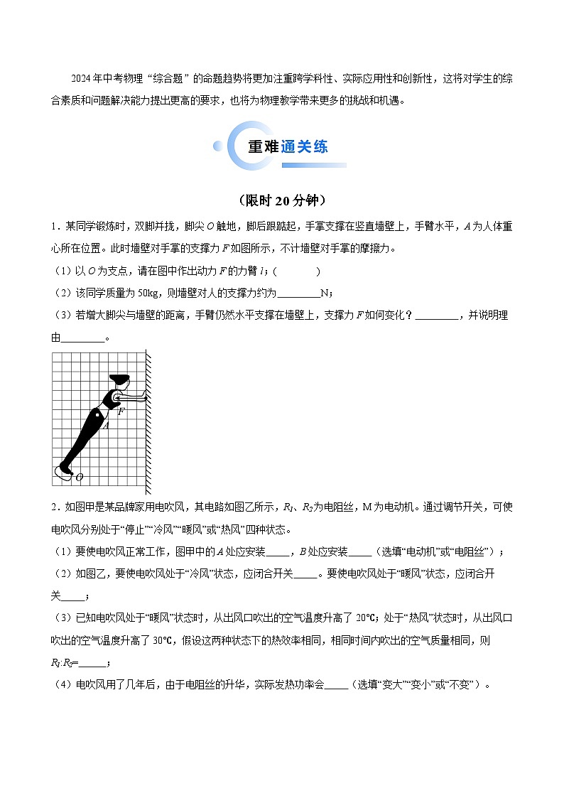 专题07 综合题-2024年中考物理【热点·重点·难点】专练（全国通用）02