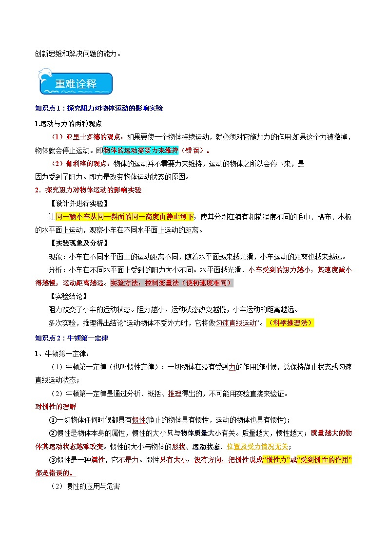 专题09 力与运动的关系、二力平衡、摩擦力-2024年中考物理【热点·重点·难点】专练（全国通用）02