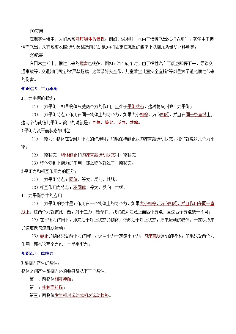 专题09 力与运动的关系、二力平衡、摩擦力-2024年中考物理【热点·重点·难点】专练（全国通用）03