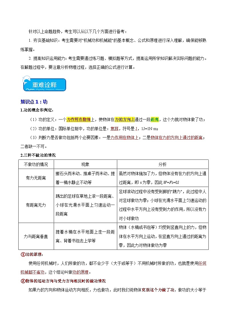 专题11 机械功与机械能-2024年中考物理【热点·重点·难点】专练（全国通用）解析版第2页