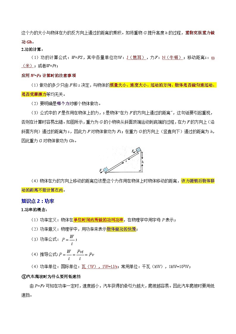 专题11 机械功与机械能-2024年中考物理【热点·重点·难点】专练（全国通用）解析版第3页