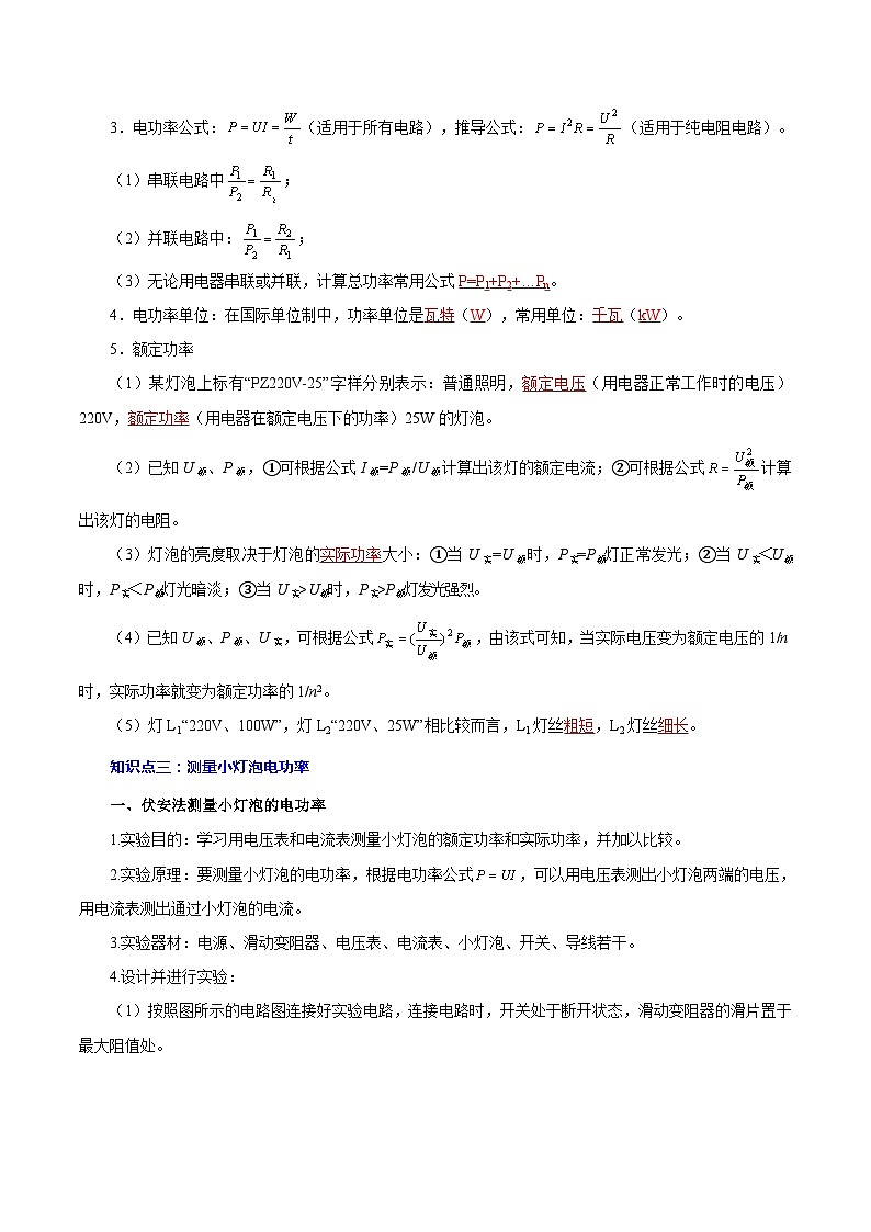 专题15 电功率和焦耳定律-2024年中考物理【热点·重点·难点】专练（全国通用）03