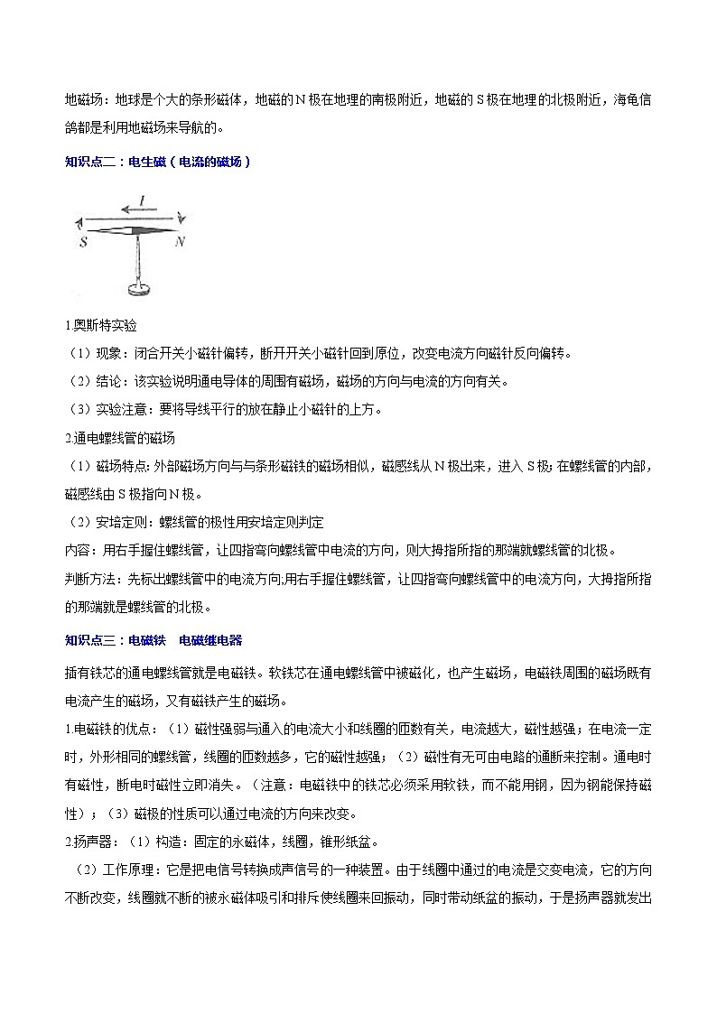 专题16 电磁学、信息和能源-2024年中考物理【热点·重点·难点】专练（全国通用）原卷版第3页