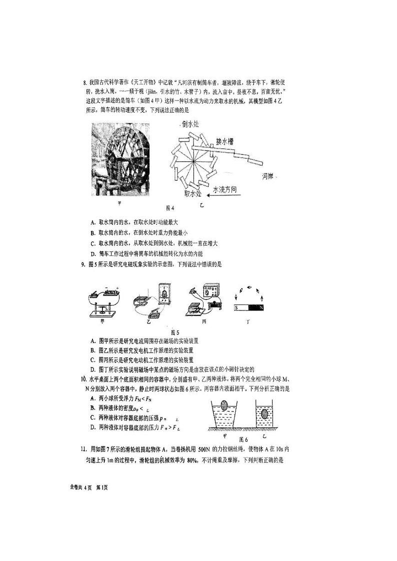 2024年北京市中国人民大学附属中学朝阳学校中考一模物理试卷第2页