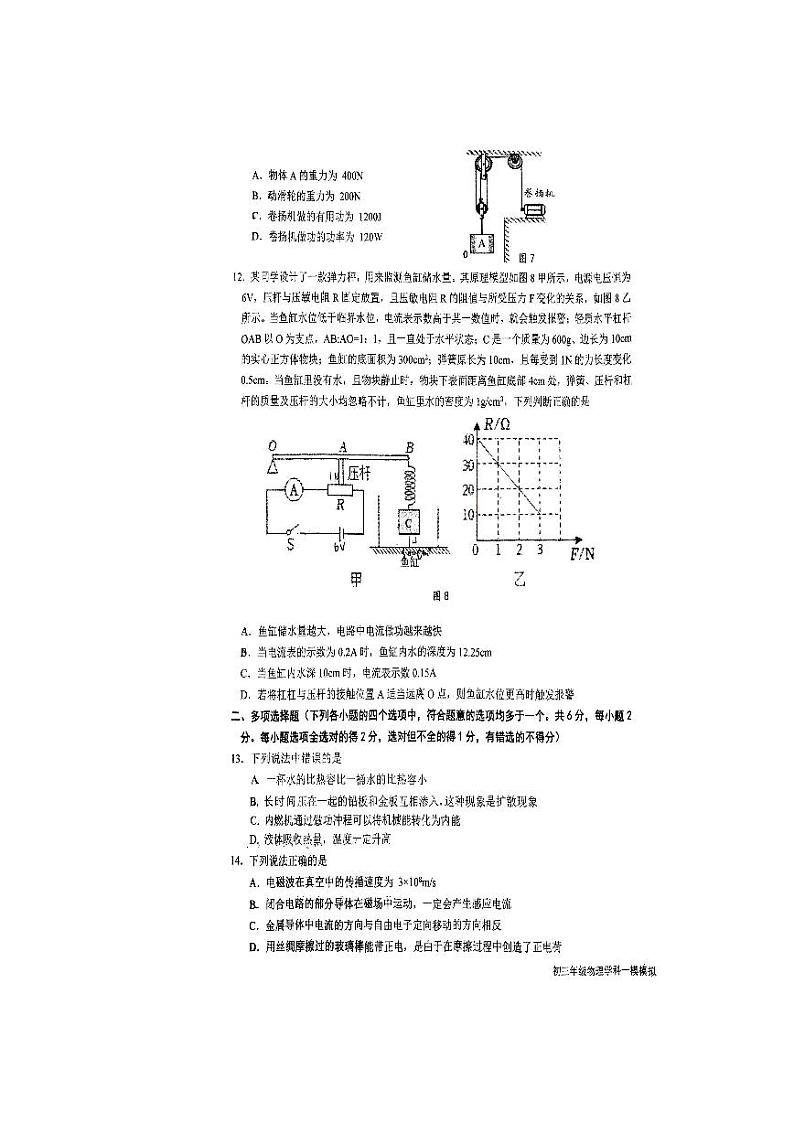 2024年北京市中国人民大学附属中学朝阳学校中考一模物理试卷第3页