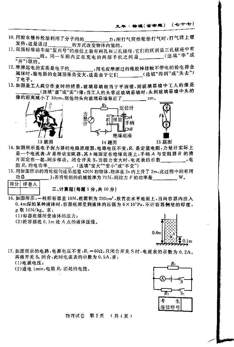 2024年吉林省白城市通榆县部分学校九年级中考第一次模拟物理试卷02