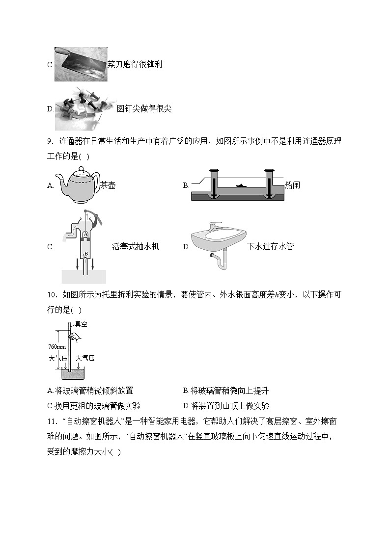 山东省菏泽市成武县2022-2023学年八年级下学期期中物理试卷(含答案)第3页