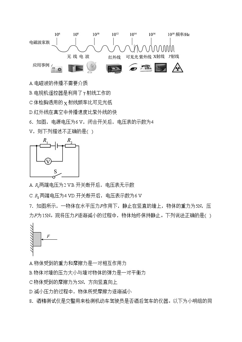 四川省南充高级中学2022-2023学年九年级下学期5月月考物理试卷(含答案)第2页