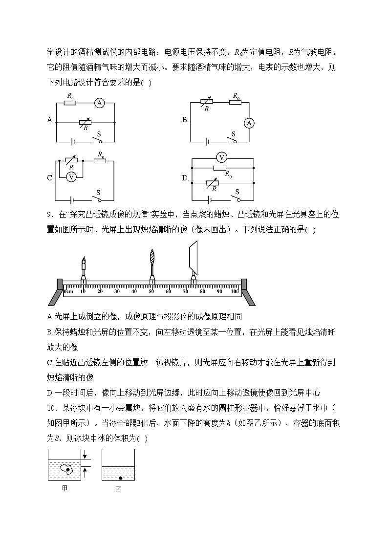 四川省南充高级中学2022-2023学年九年级下学期5月月考物理试卷(含答案)第3页