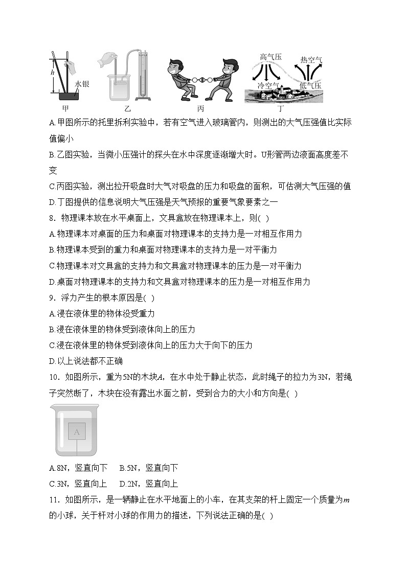 四川省内江地区2022-2023学年八年级下学期期中考试物理试卷(含答案)第3页