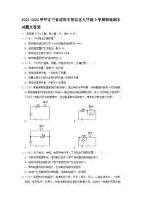 2021-2022学年辽宁省沈阳市皇姑区九年级上学期物理期末试题及答案