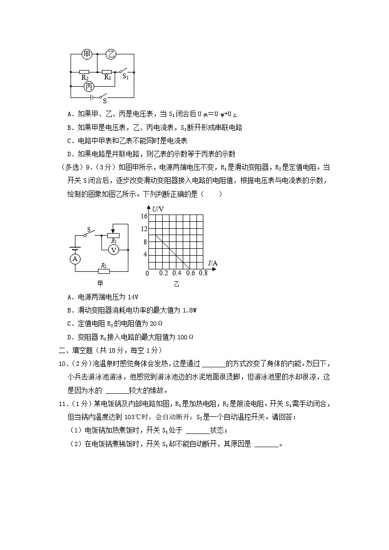2021-2022学年辽宁省沈阳市新民市九年级上学期物理期末试题及答案03