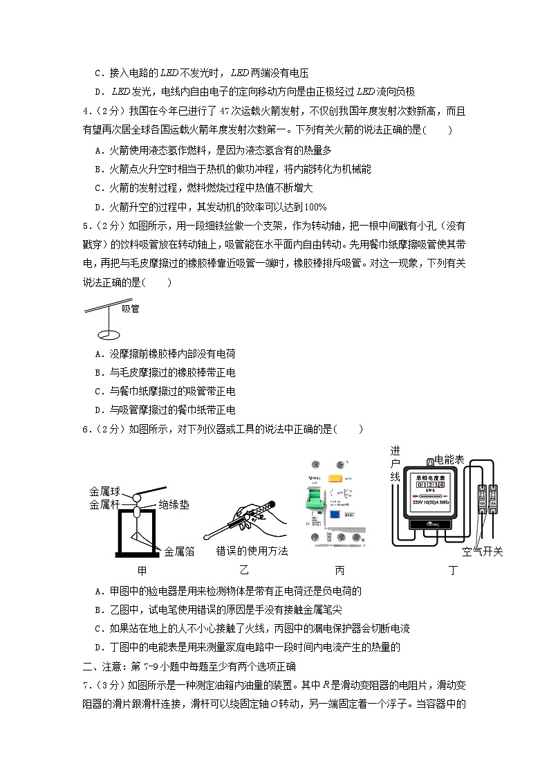 2021-2022学年辽宁省沈阳市沈河区九年级上学期物理期末试题及答案02
