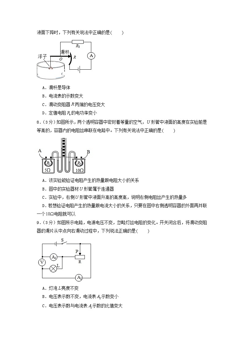 2021-2022学年辽宁省沈阳市沈河区九年级上学期物理期末试题及答案03
