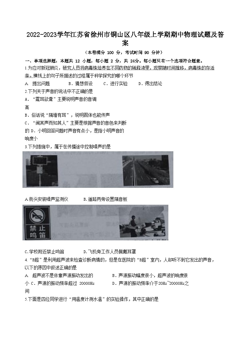 2022-2023学年江苏省徐州市铜山区八年级上学期期中物理试题及答案01