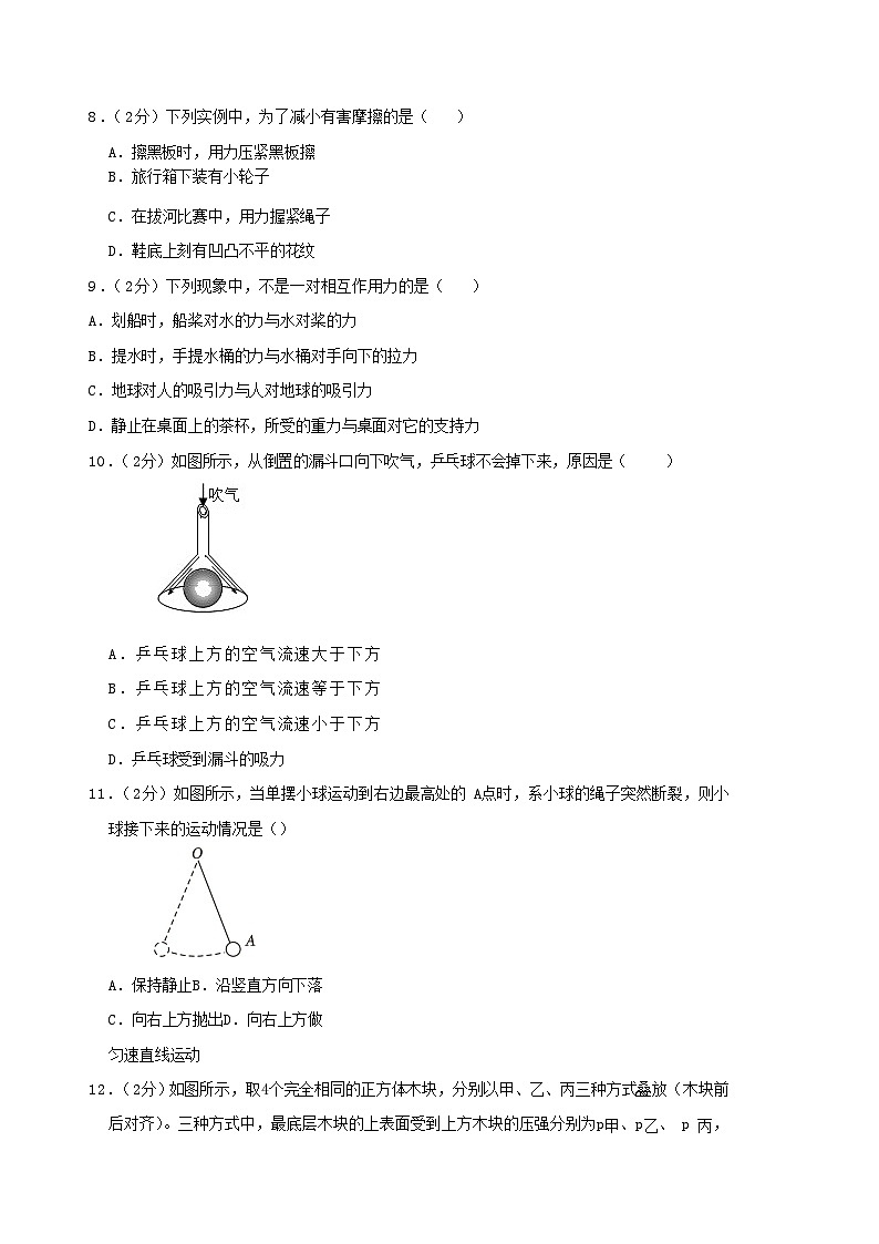 2022-2023学年江苏省徐州市新沂市八年级下学期期末物理试题及答案第2页