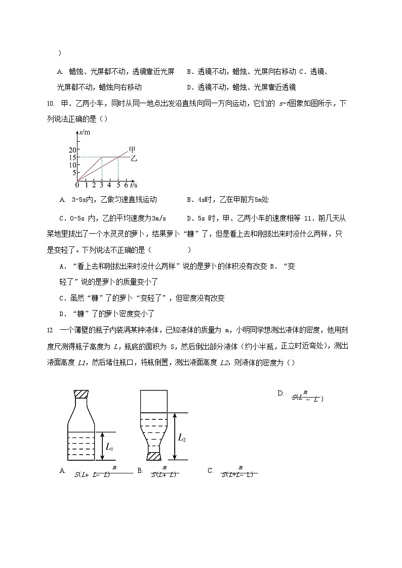 2022-2023学年湖北省襄阳市襄州区八年级上学期期末物理试题及答案第3页