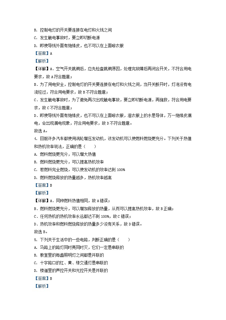 2022-2023学年辽宁省沈阳市于洪区九年级上学期物理期末试题及答案02