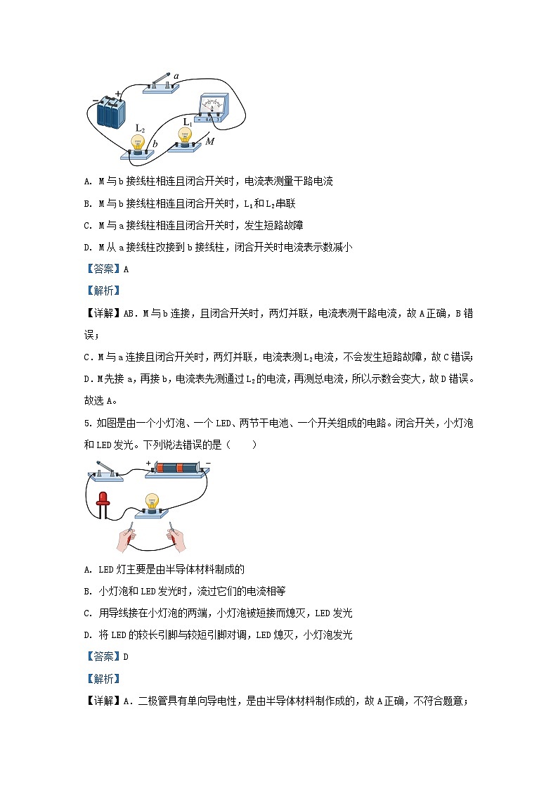 2023-2024学年辽宁省沈阳市九年级上学期物理第一次月考试题及答案第3页