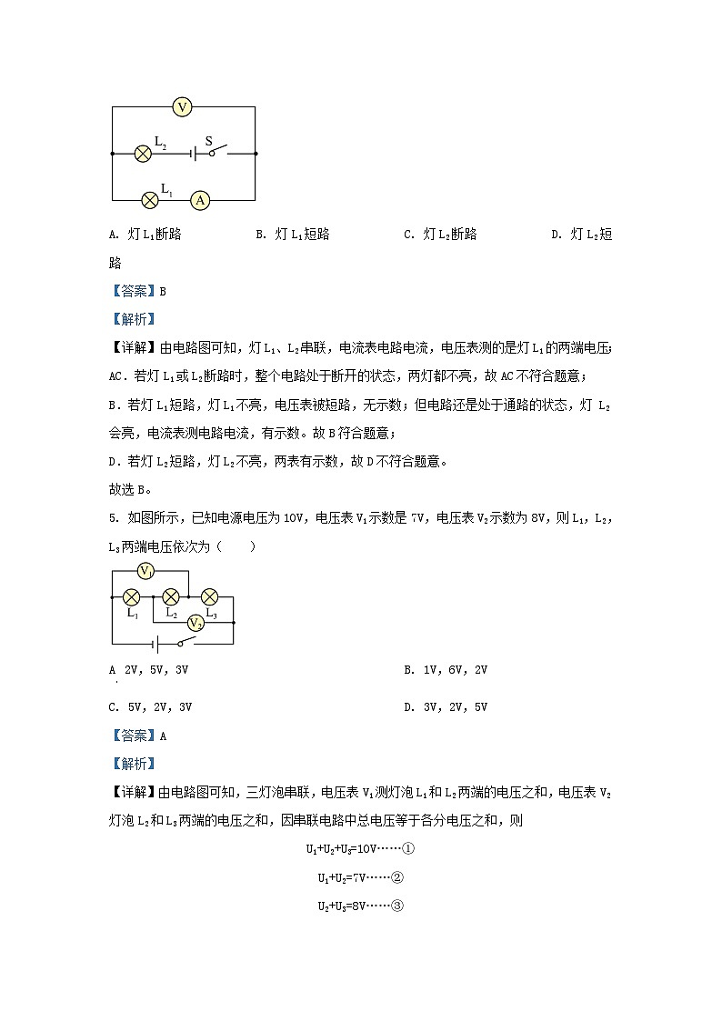 2023-2024学年辽宁省沈阳市大东区九年级上学期物理10月月考试题及答案第3页