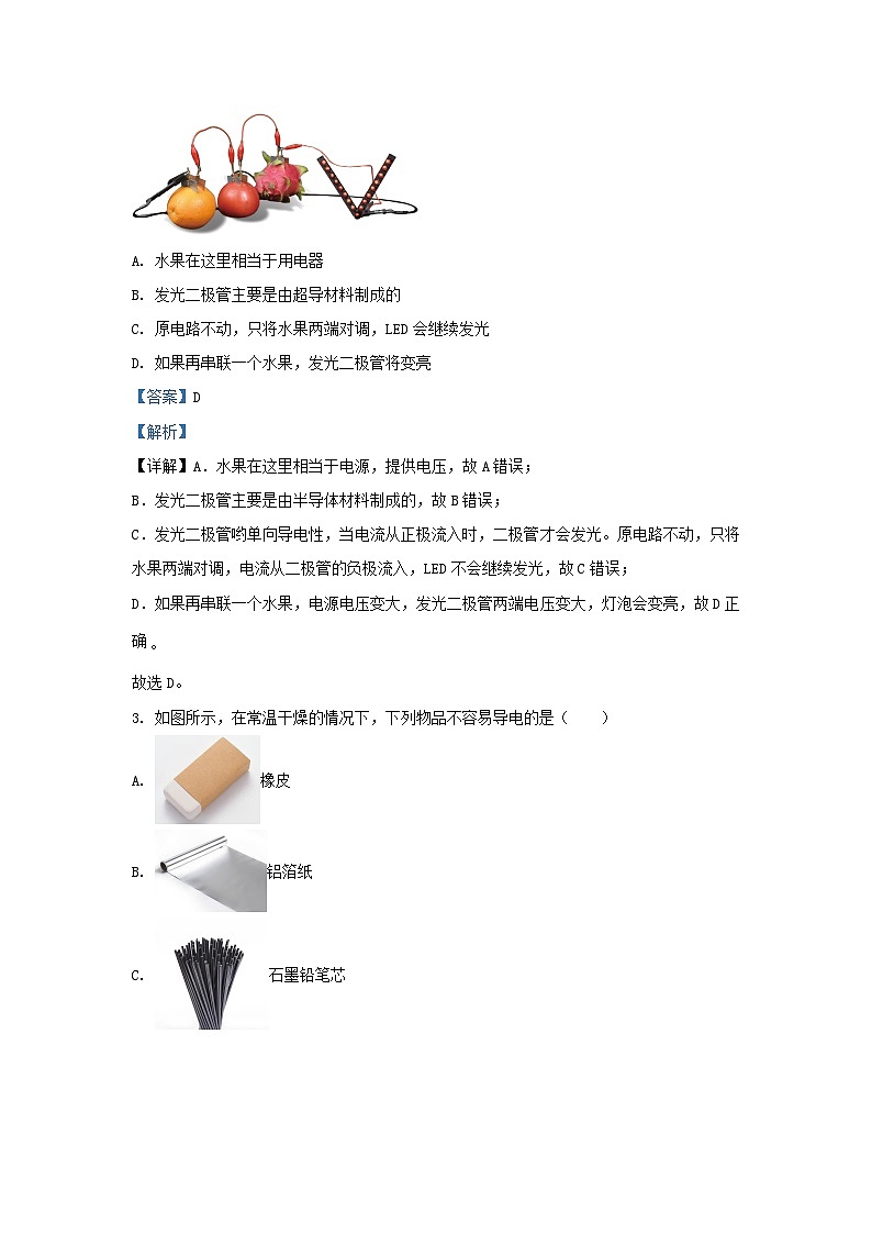 2023-2024学年辽宁省沈阳市法库县九年级上学期物理期末试题及答案02