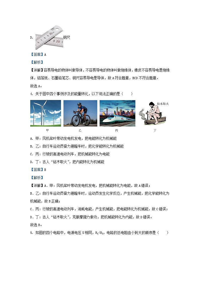 2023-2024学年辽宁省沈阳市法库县九年级上学期物理期末试题及答案03