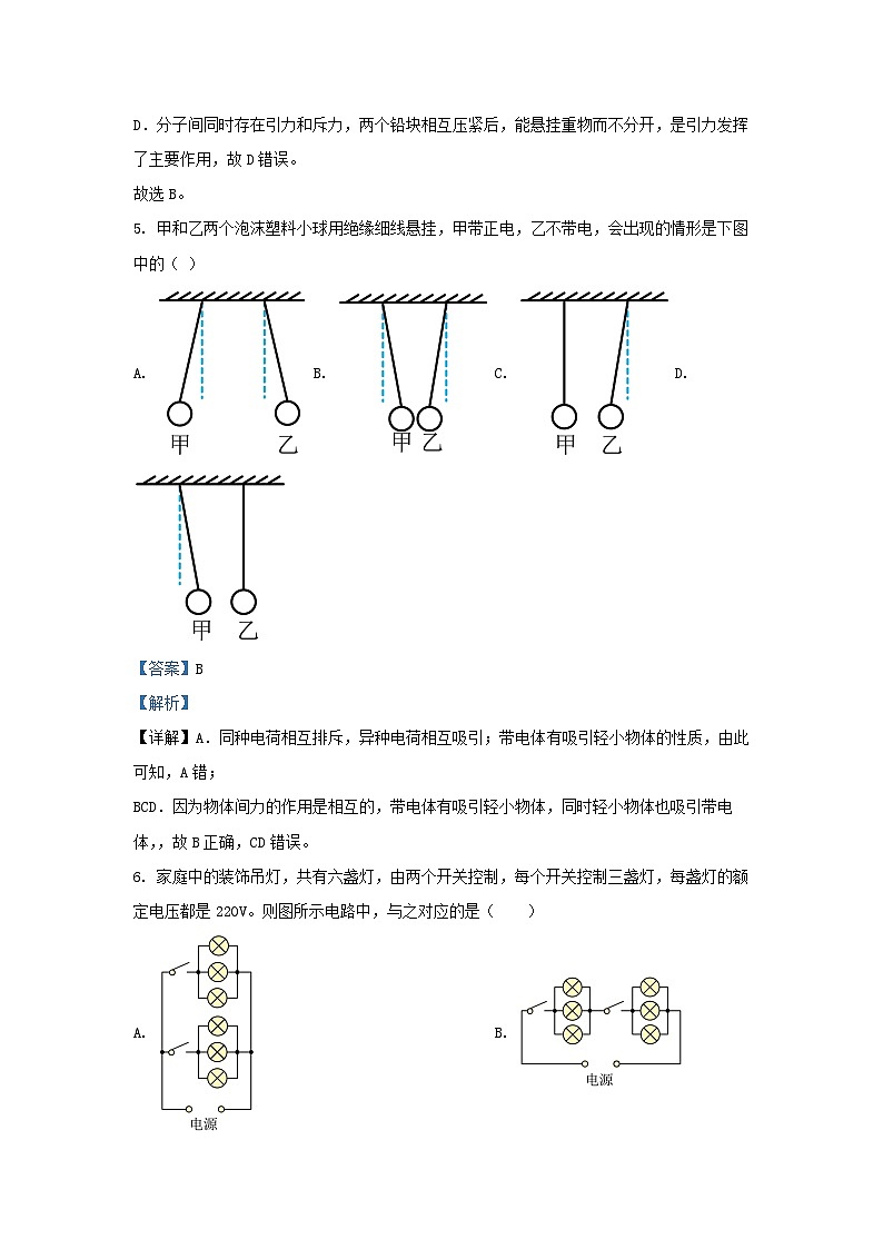 2023-2024学年辽宁省沈阳市九年级上学期物理10月月考试题及答案03
