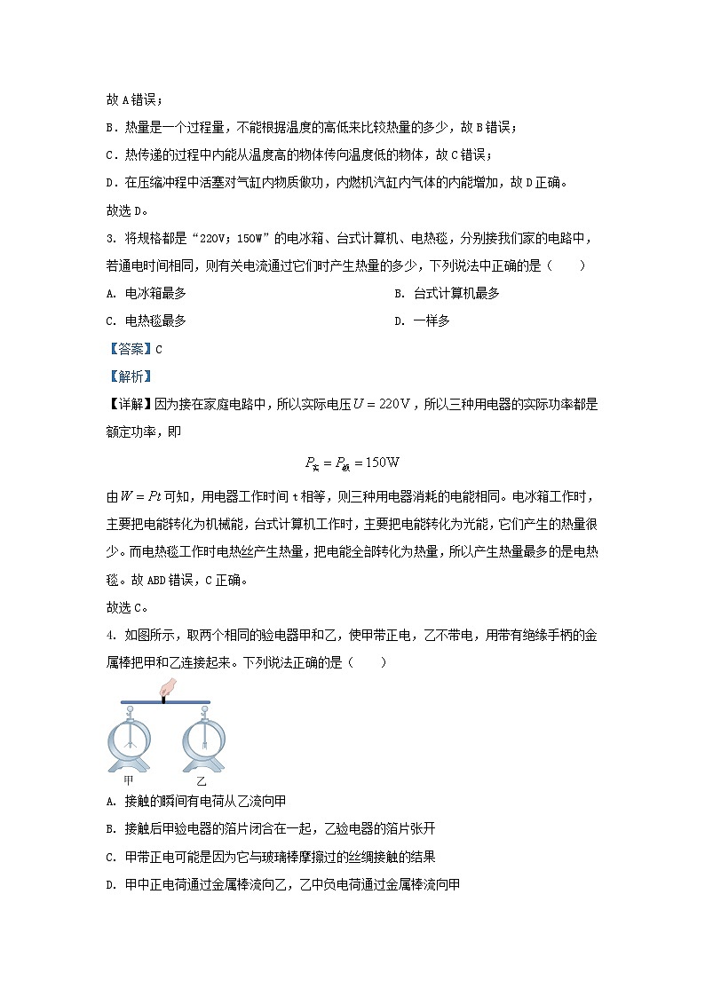 2023-2024学年辽宁省沈阳市浑南区九年级上学期物理期末试题及答案02
