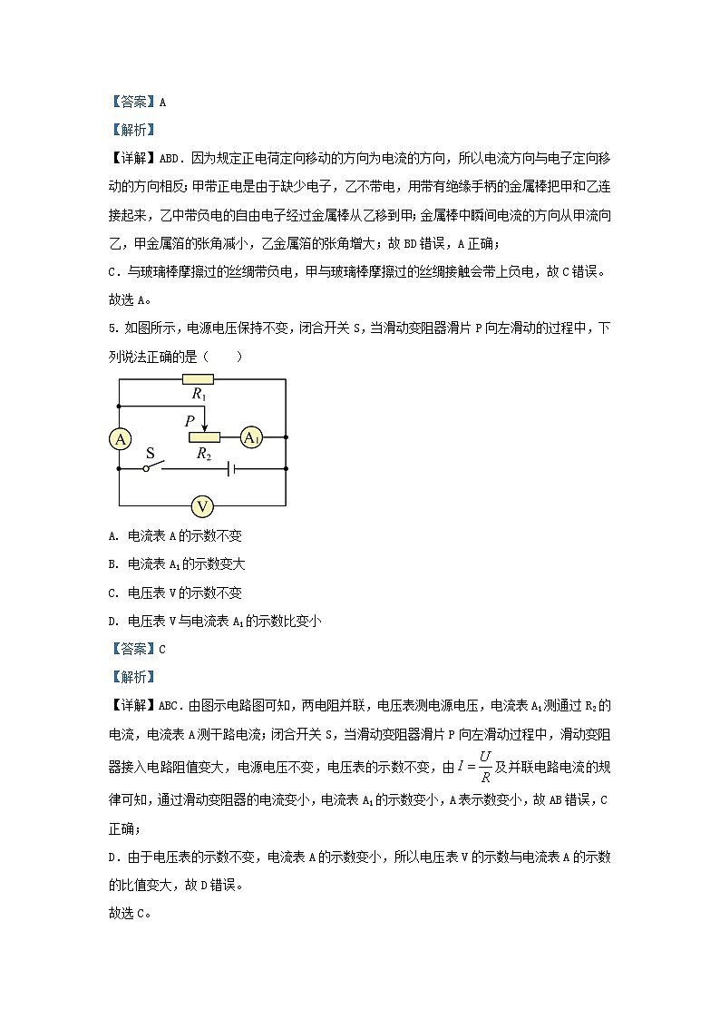 2023-2024学年辽宁省沈阳市浑南区九年级上学期物理期末试题及答案03