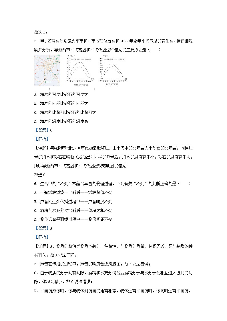 2023-2024学年辽宁省沈阳市和平区九年级上学期物理期末试题及答案03