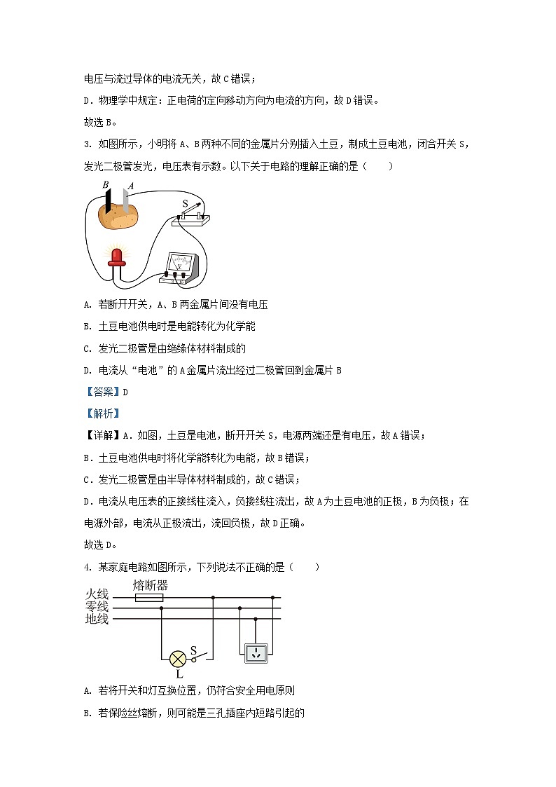 2023-2024学年辽宁省沈阳市康平县九年级上学期物理期末试题及答案02
