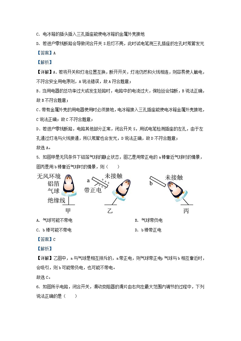 2023-2024学年辽宁省沈阳市康平县九年级上学期物理期末试题及答案03