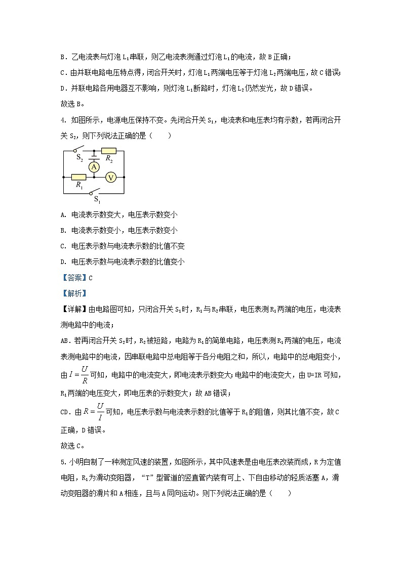 2023-2024学年辽宁省沈阳市大东区九年级上学期物理期末试题及答案03