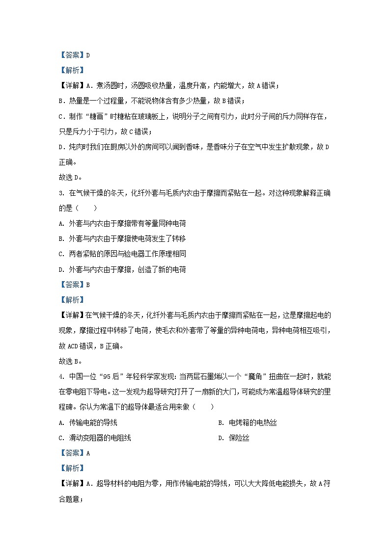 2023-2024学年辽宁省沈阳市皇姑区九年级上学期物理期末试题及答案第2页