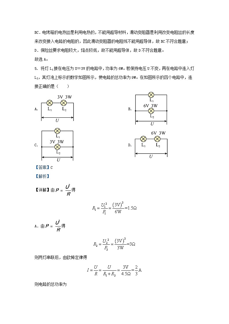 2023-2024学年辽宁省沈阳市皇姑区九年级上学期物理期末试题及答案第3页