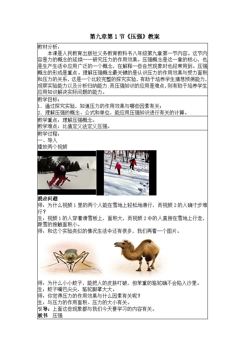 《压强》教案 初中物理人教版八年级下册第1页