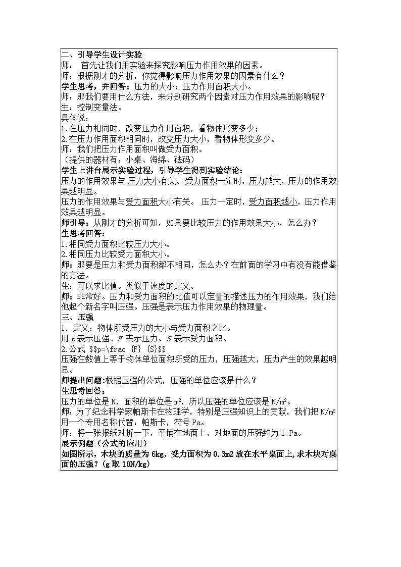《压强》教案 初中物理人教版八年级下册第2页