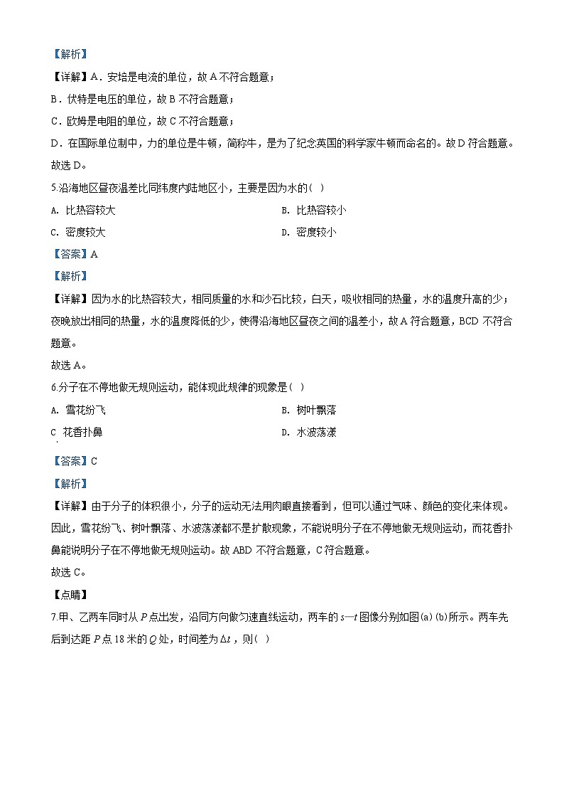 2020年上海市中考（初中毕业统一学业考试）物理试题（教师版含解析）02