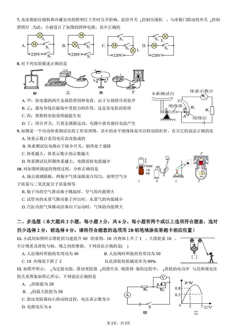 湖南师大附中博才实验中学2023-2024学年下学期九年级第六次质量调研•物理试题+第2页