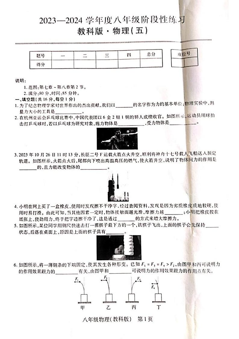 江西省赣州市章贡区赣州市第十中学2023-2024学年八年级下学期3月月考物理试题01