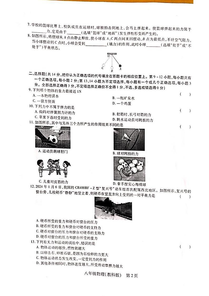江西省赣州市章贡区赣州市第十中学2023-2024学年八年级下学期3月月考物理试题02