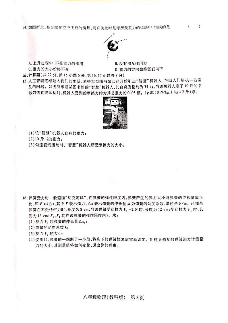 江西省赣州市章贡区赣州市第十中学2023-2024学年八年级下学期3月月考物理试题03