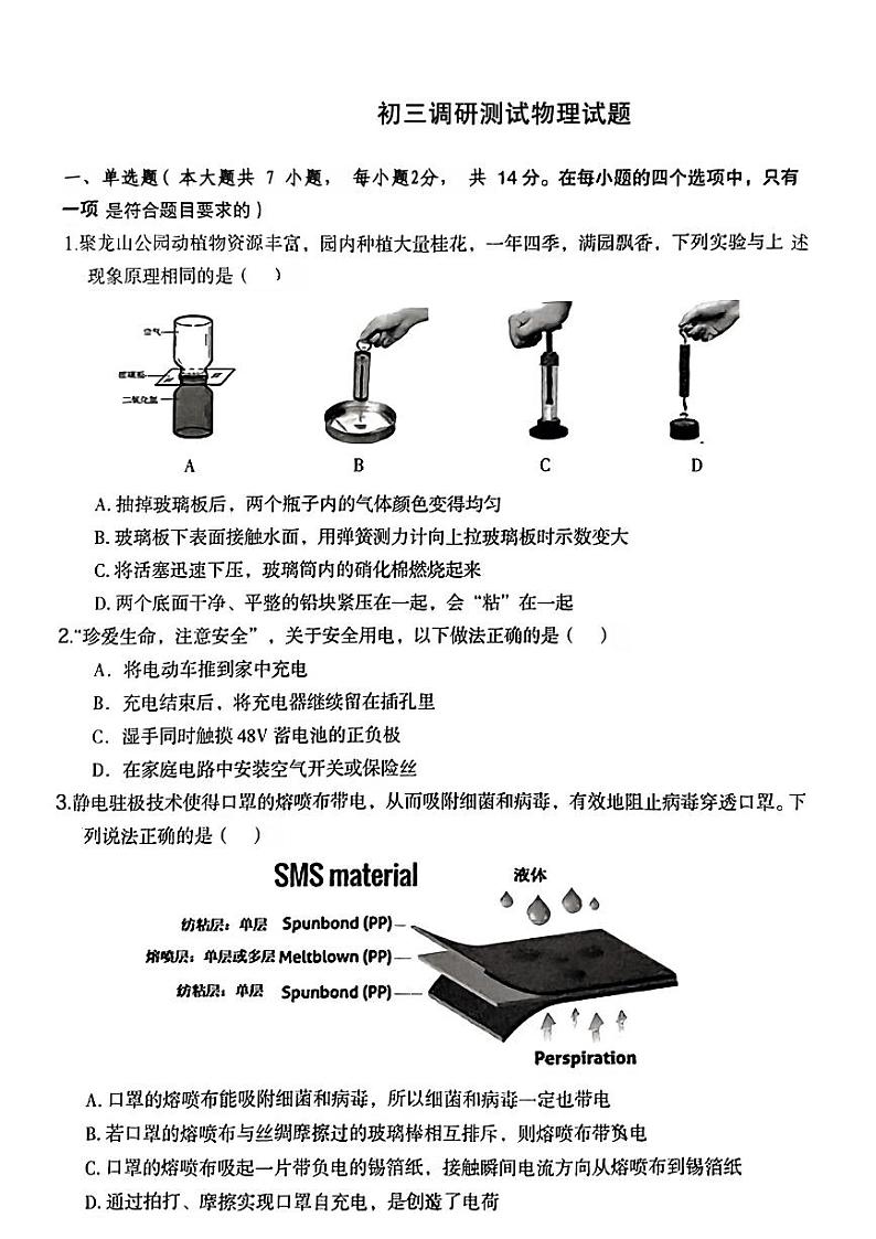 2024年广东省深圳市坪山区九年级调研测试物理试题第1页
