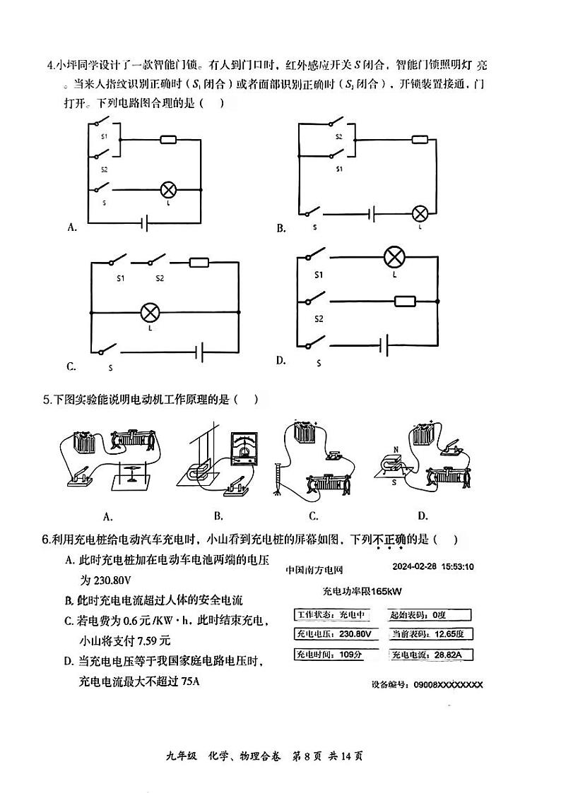 2024年广东省深圳市坪山区九年级调研测试物理试题第2页