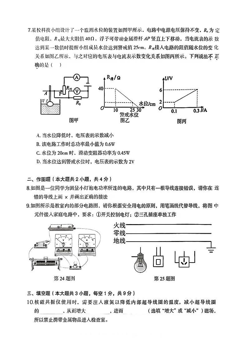 2024年广东省深圳市坪山区九年级调研测试物理试题第3页