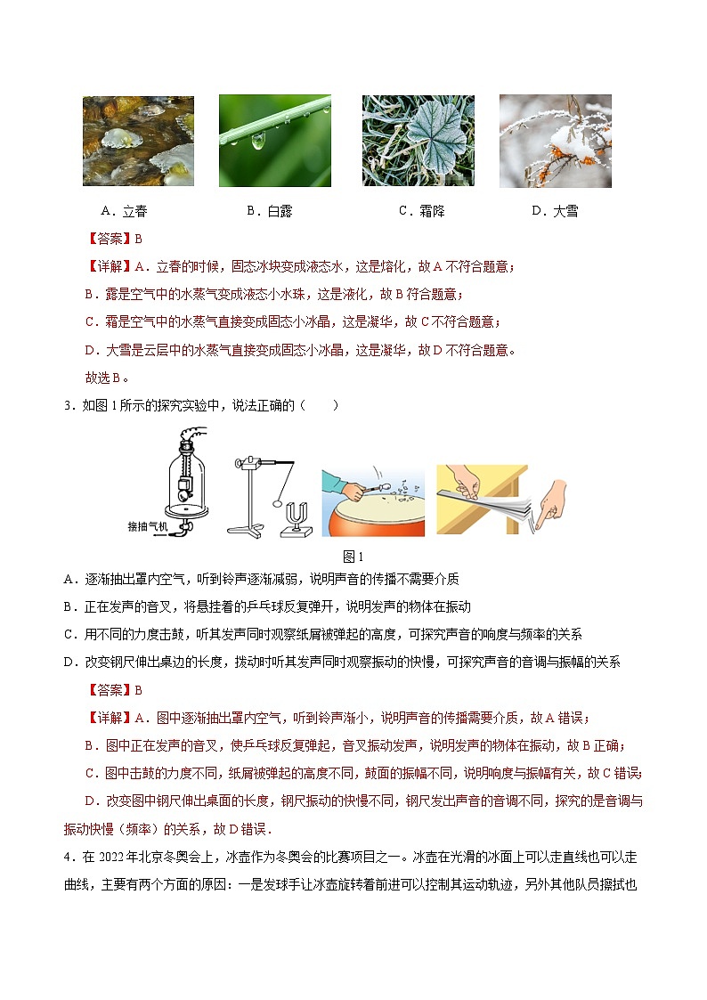 专题01 选择填空作图题基础20min（解析版）第2页